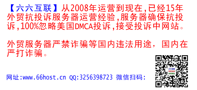 外貿(mào)防投訴主機氤氳美國仿牌vps推薦空間,國外歐洲荷蘭抗投訴服務器租用,仿牌免投訴vps空間