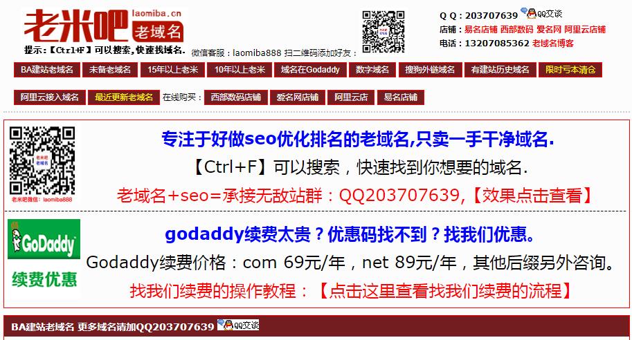 外鏈反鏈域名菡萏已備案域名,權(quán)重域名,高pr收錄域名,老域名購(gòu)買(mǎi)交易,Godaddy老域名出售